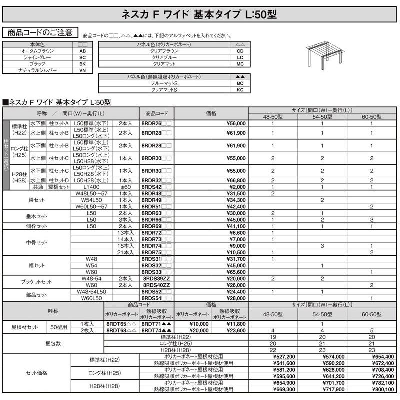 カーポート 2台駐車場 W5417×L5002 ネスカF 2台用 基本 54-50型 ポリカーボネート屋根材 リクシル/LIXIL 車庫 ガレージ 本体 ネスカ 旧Fワイド｜dreamotasuke｜07