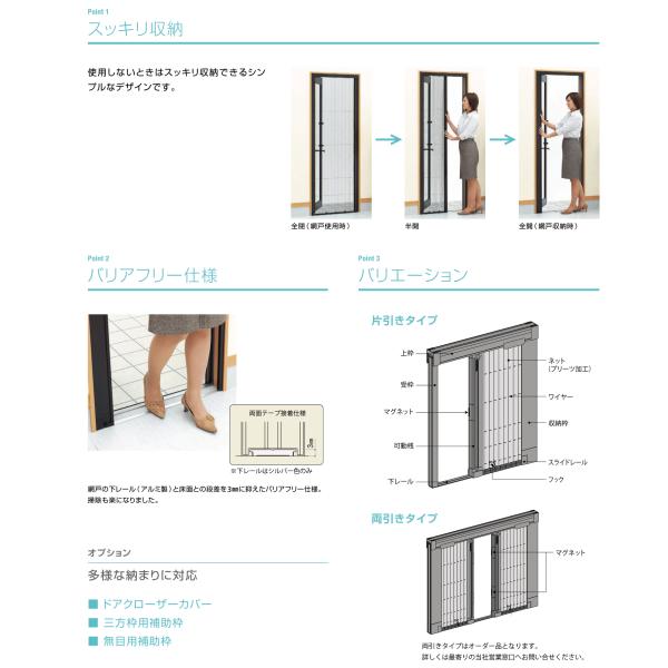 YKK AP 横引き収納網戸 フラットタイプ XMA-08174 片引き 幅