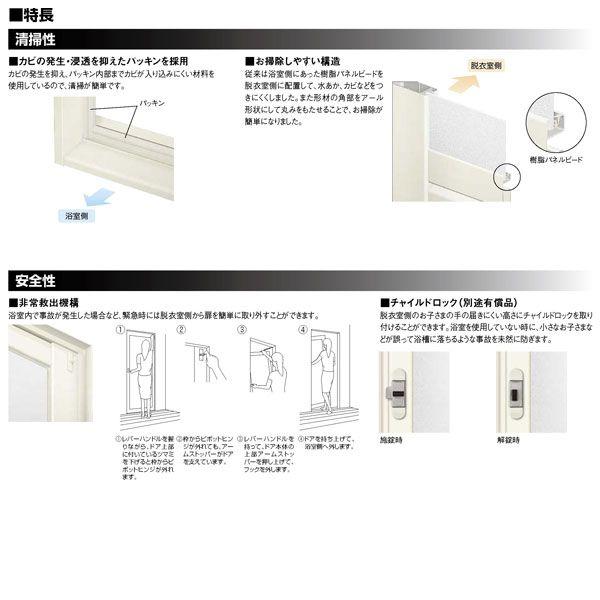 浴室ドア　枠付　一枚樹脂パネル　WD型　LIXIL　トステム　アルミサッシ　アルミサッシ