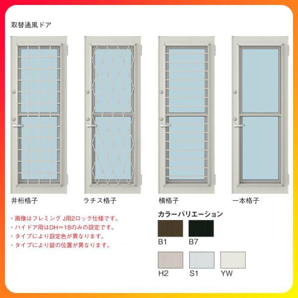 YKK　AP専用　取替通風ドア　リフォーム　交換　枠は既存利用　ハイドア用　錠付　ドアクローザー付　DIY　07618　YKKapドア本体のみ　DW768×DH1835mm　複層ガラス