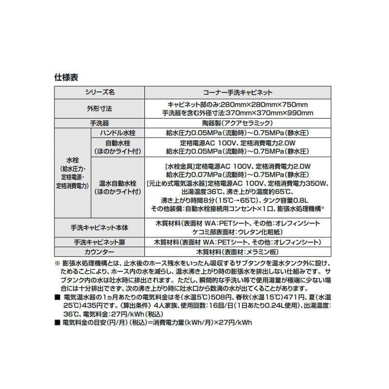 トイレ手洗 コーナー手洗キャビネット(左右共通)【YL-D201CCHJ】壁排水 ハンドル水栓  LIXIL リクシルの画像