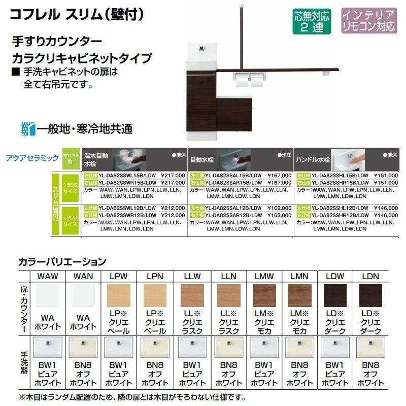 コフレル トイレ手洗 スリム(壁付) カウンタ−間口1500 手すり コフレル トイレ手洗 スリム(壁付) カウンタ−間口1500 手すり