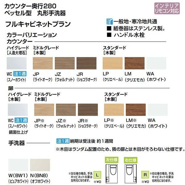 キャパシア トイレ手洗 フルキャビネット カウンター奥行280 キャパシア トイレ手洗 フルキャビネット カウンター奥行280