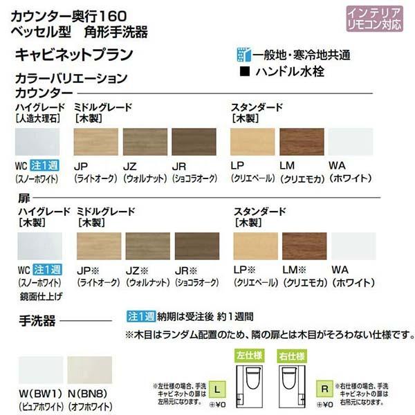 トイレ手洗 キャパシア キャビネット カウンター奥行160 ベッセル型 角形手洗器 YN-AK(L/R)AAAXXH(E/J)X ハンドル水栓 LIXIL リクシル_1