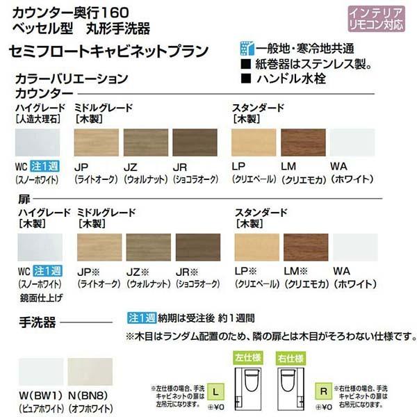 キャパシア トイレ手洗 セミフロートキャビネット カウンター奥行160 