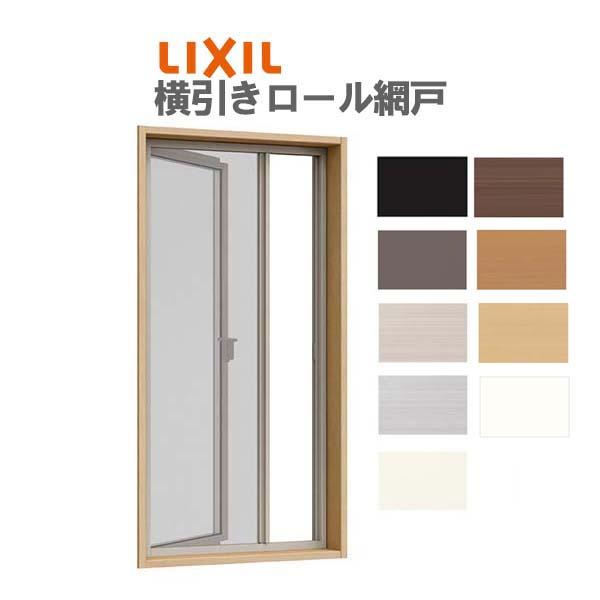 網戸 リフォーム網戸 横引きロール網戸 オーダーサイズ 窓サイズ 1枚セット 採寸w180 580mm 採寸h1000 1530mm Lixil リクシル純正 窓 交換 Diy Yokobiki R2 リフォームおたすけdiy 通販 Yahoo ショッピング
