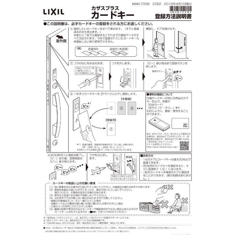 Z-205-DVBA カザスプラス用カードキー ライトグレー LIXIL/リクシル TOSTEM/トステム 純正品 正規品 新品 玄関ドア CAZAS+専用追加用 カードキー 送料無料｜dreamotasuke｜02