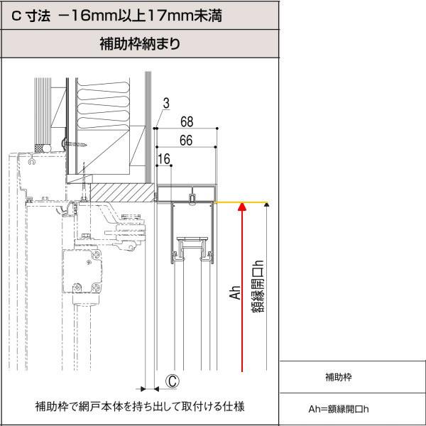 しまえるんですα 片開き用(片引き) 交換用網セット 片側収納コネクタ Aw500〜810×Ah1851〜1880mm 呼称コード:81188(網戸本体サイズではありません)｜dreamotasuke｜06