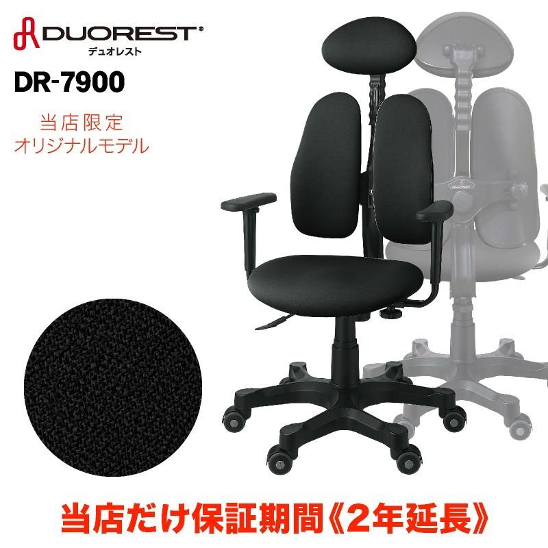 オフィスチェア テレワーク パソコンチェア デュオレスト 高機能チェア DUOREST DR-7900 回転イス 自宅勤務 椅子 75％以上節約  在宅勤務