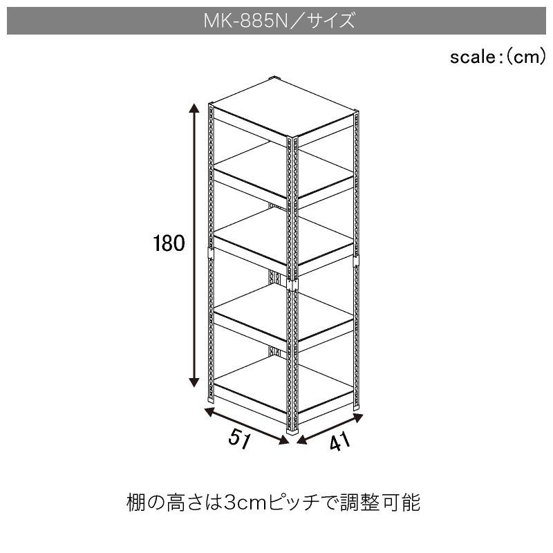 スチールラック5段 幅51cm アイデア シェルフ棚 オープンラック 棚板 白 黒 おしゃれ 業務用 北欧 インダストリアル 新生活 インテリア MK-855N｜dreamplaza｜07