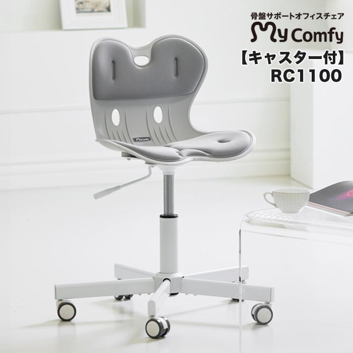 キャスタ付】骨盤サポートオフィスチェア メディカルチェア 座幅44cm