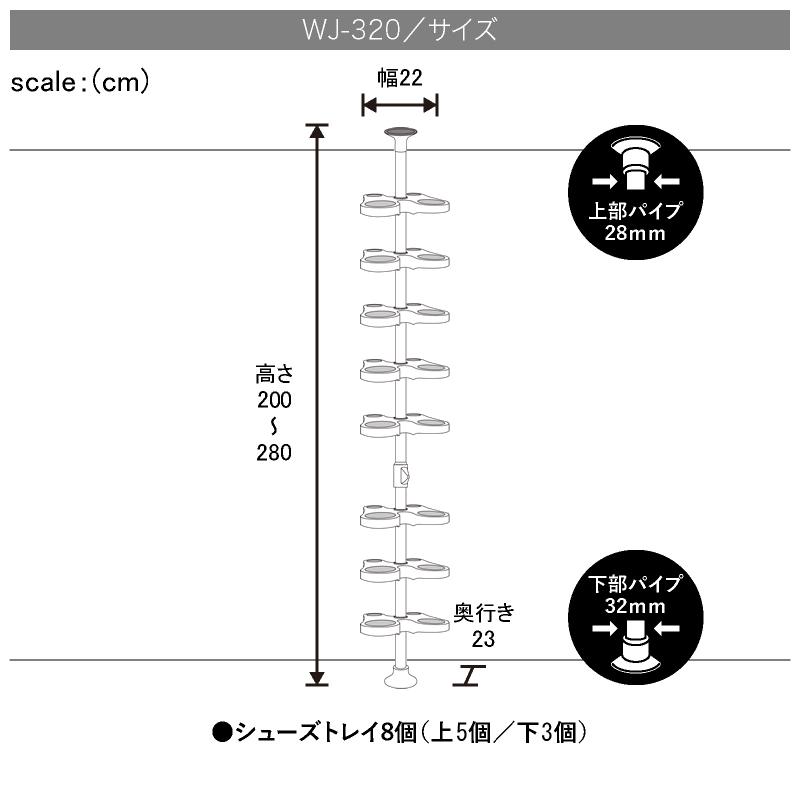 ドリームハンガー シューズラック 8段 ワンタッチ式突っ張りポールハンガーラック 棚付き WJ-320 総耐荷重16kg 高さ200-280cm｜dreamplaza｜08