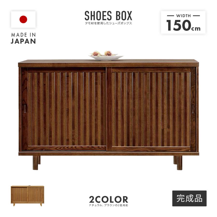 下駄箱 シューズボックス 靴箱 完成品 引き戸 幅150cm 木製 収納 下駄箱 シューズボックス 靴箱 完成品 引き戸 幅150cm 木製 収納