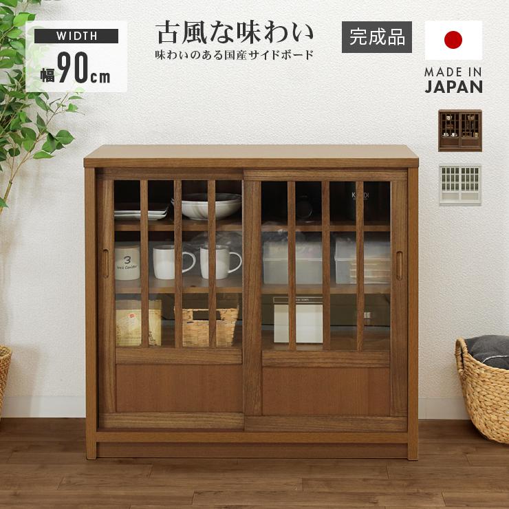 キャビネット サイドボード 収納棚 完成品 引き戸 幅90cm 低い キャビネット サイドボード 収納棚 完成品 引き戸 幅90cm 低い