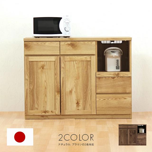 キッチンカウンター 食器棚 ロータイプ 完成品 幅120cm 国産 木製 北欧風 引き出し付き