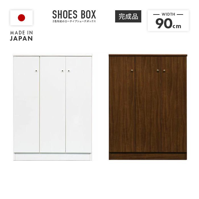 下駄箱 シューズボックス 靴箱 完成品 幅90cm 収納 ロータイプ 