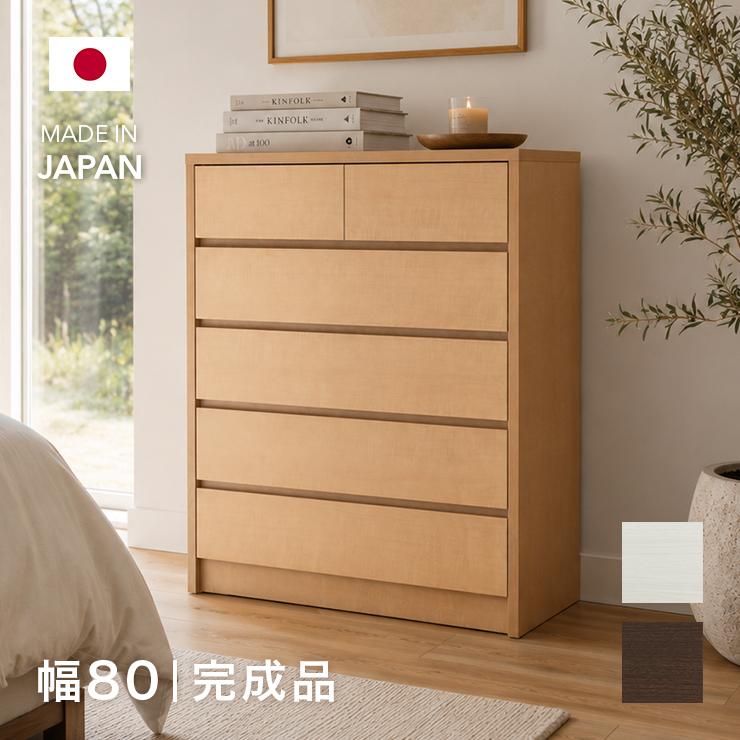 タンス チェスト ハイチェスト 洋服タンス 完成品 幅80cm 5段 木製