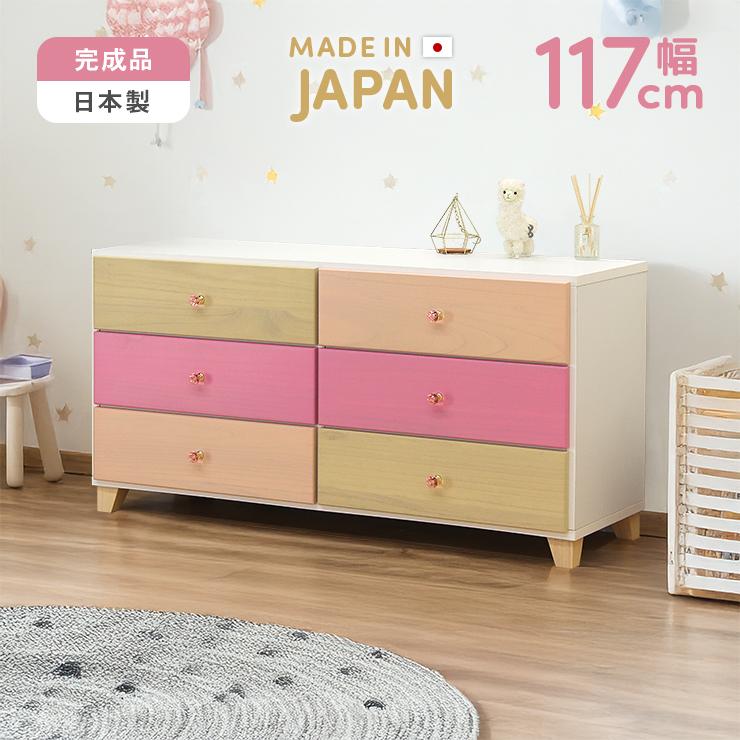 チェスト タンス ローチェスト 完成品 約幅120cm 3段 木製 姫系 低い 