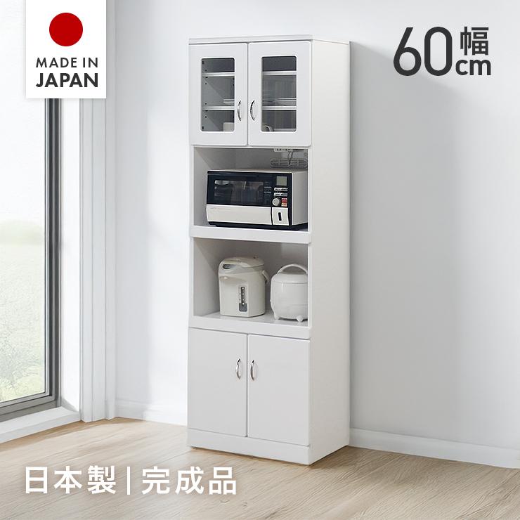 食器棚 レンジ台 キッチンボード 完成品 幅60cm キッチン収納棚 