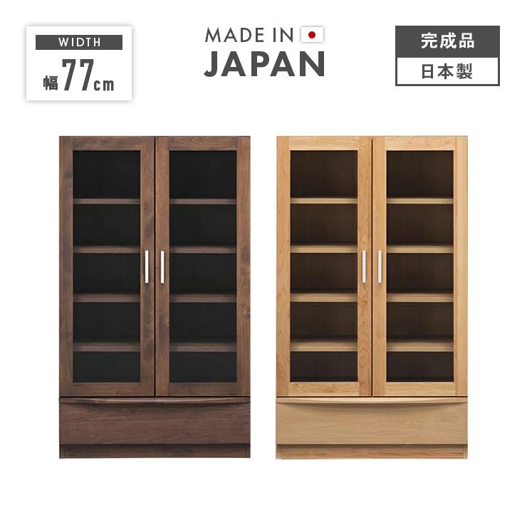 本棚 書棚 収納棚 完成品 幅77cm 薄型 扉付き 引き出し付き 木製 北欧