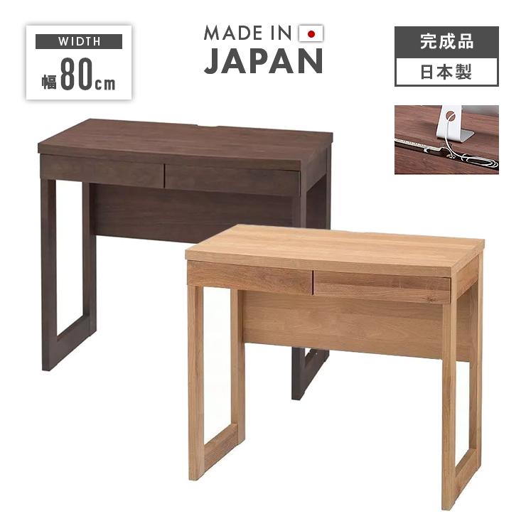 書斎デスク 机 パソコンデスク 完成品 幅80cm 木製 北欧 引き出し付き