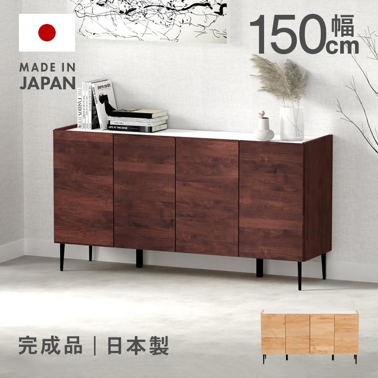 【引き取り限定】北欧風 木製キャビネット サイドボード 収納棚 キャビネット サイドボード 収納棚 完成品 幅150cm 扉付き ロータイプ