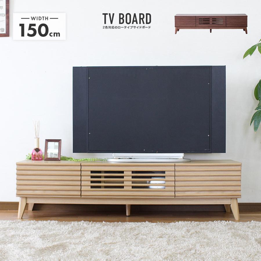 テレビ台 テレビボード ローボード 完成品 幅150cm おしゃれ 収納 低い