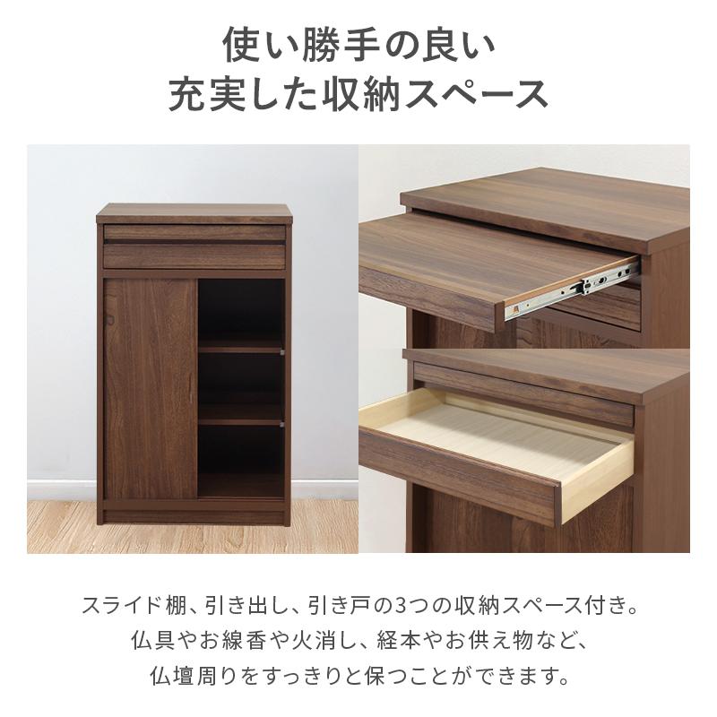 仏壇台 キャビネット サイドボード 完成品 幅60cm 引き戸 収納 木製