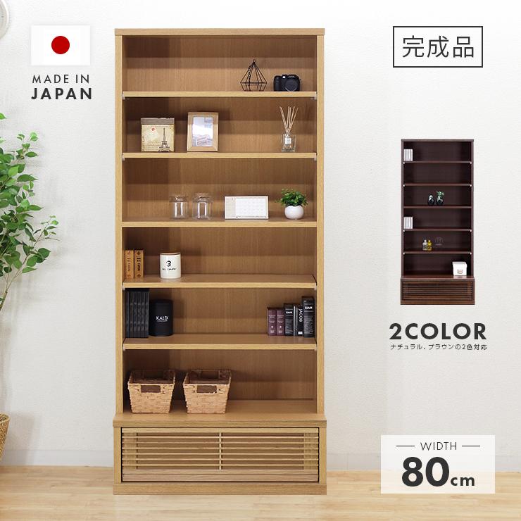 オープンラック シェルフ 収納棚 完成品 幅80cm おしゃれ ハイタイプ