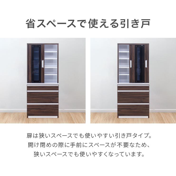食器棚 キッチンボード カップボード 完成品 幅80cm 引き戸 収納 木製