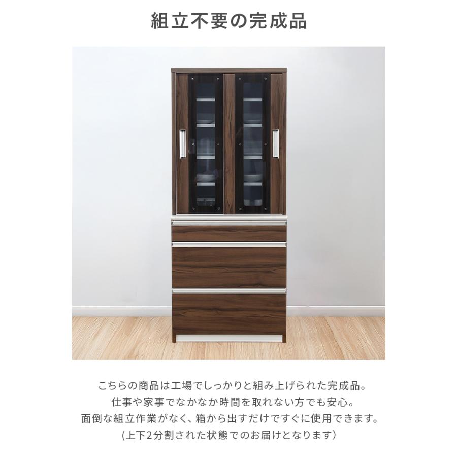 食器棚 キッチンボード カップボード 完成品 幅80cm 引き戸 収納 木製