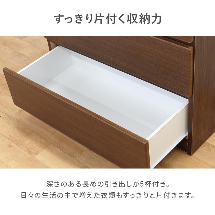 タンス チェスト ハイチェスト 完成品 幅80cm 5段 木製 収納 おしゃれ