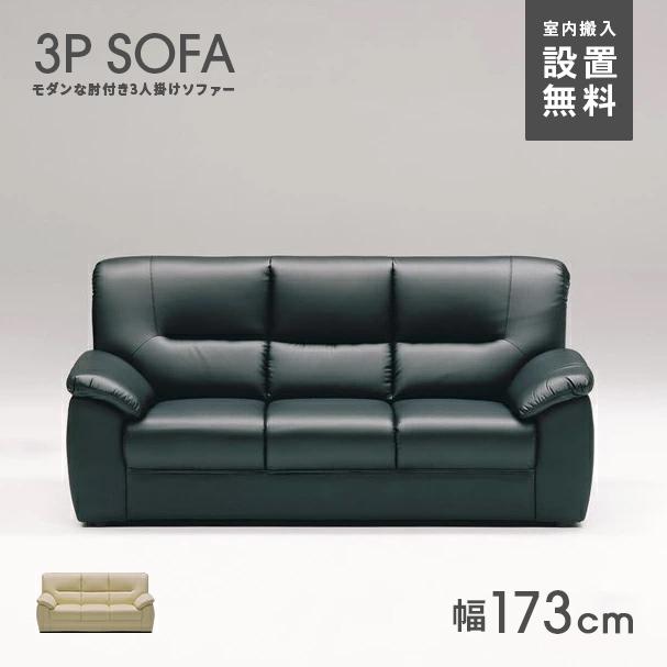 ソファー 3人掛けソファー 3人用 アイボリー 白 合皮製 : 大川家具 