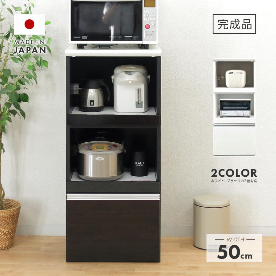 レンジ台 レンジラック 完成品 幅50cm 木製 キッチン収納棚 スリム