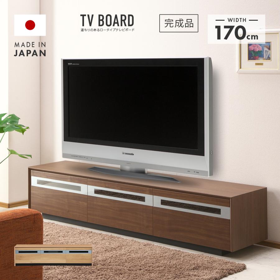テレビ台 テレビボード ローボード 完成品 幅170cm おしゃれ 収納 低い 