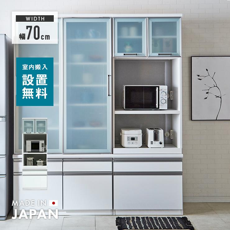 食器棚 レンジ台 キッチンボード 完成品 幅70cm 木製 収納 国産 