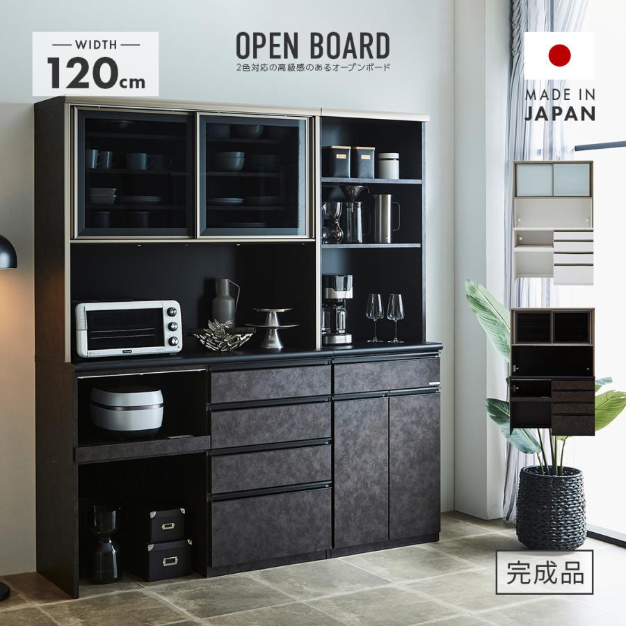 食器棚 キッチンボード レンジ台 完成品 幅120cm 引き戸 オープン 国産 