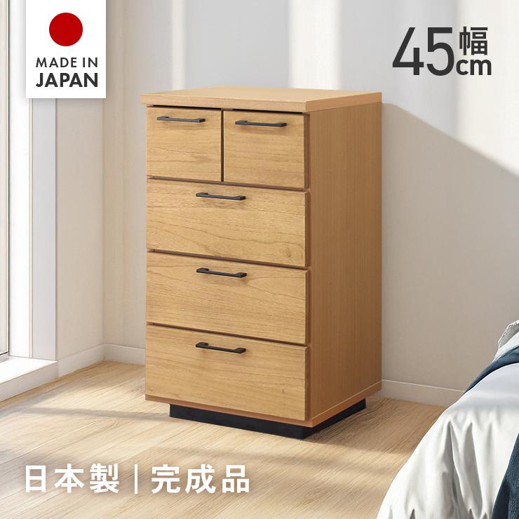 チェスト タンス スリムチェスト 完成品 幅45cm 4段 木製 スリム 衣類 