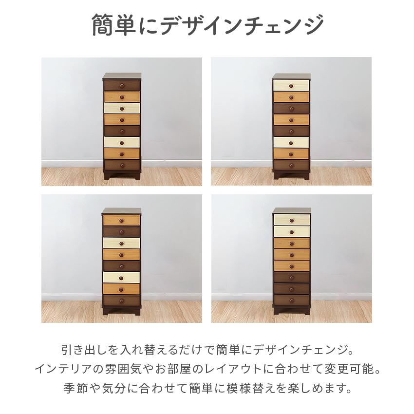 チェスト タンス スリムチェスト 完成品 幅30cm 8段 木製 収納