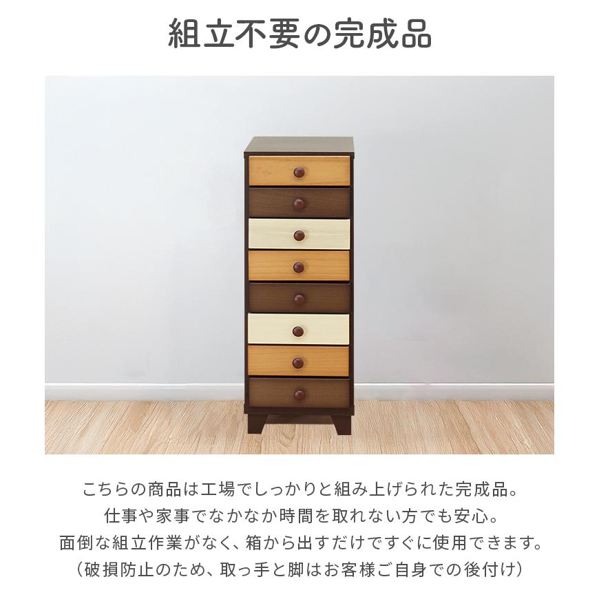 チェスト タンス スリムチェスト 完成品 幅30cm 8段 木製 収納
