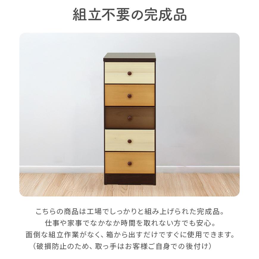 タンス スリムチェスト 完成品 約幅40cm 5段 木製 収納 おしゃれ カラフル 国産 日本製の画像