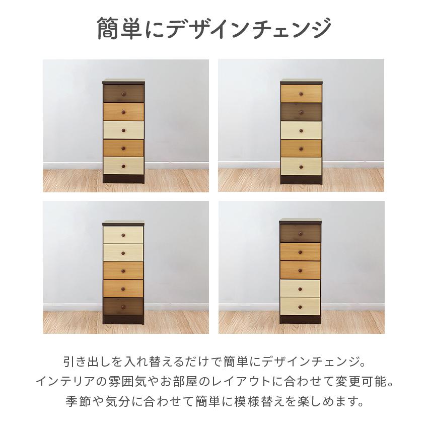 タンス スリムチェスト 完成品 約幅40cm 5段 木製 収納 おしゃれ カラフル 国産 日本製の画像