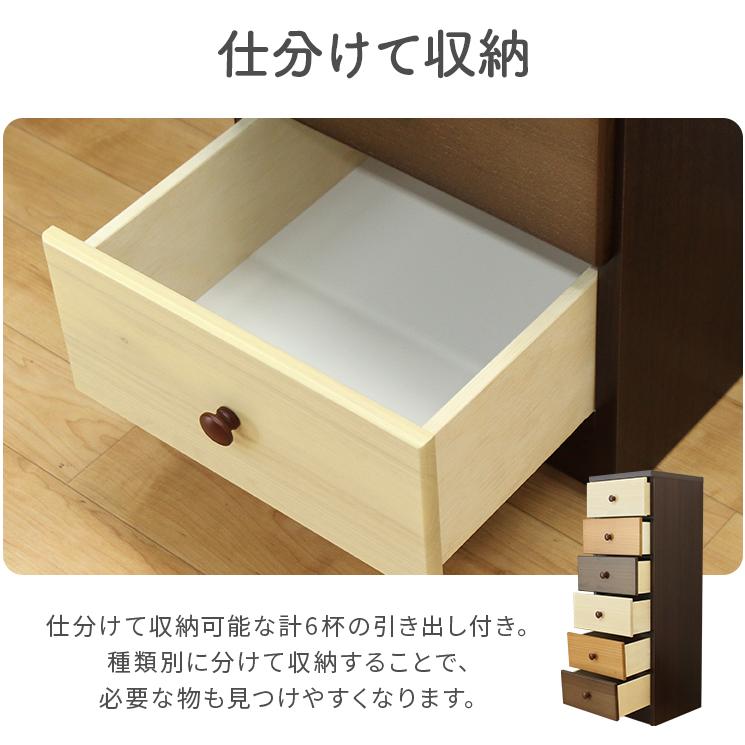 タンス スリムチェスト 洋服タンス 完成品 約幅40cm 6段 木製 収納 おしゃれ 国産 日本製の画像