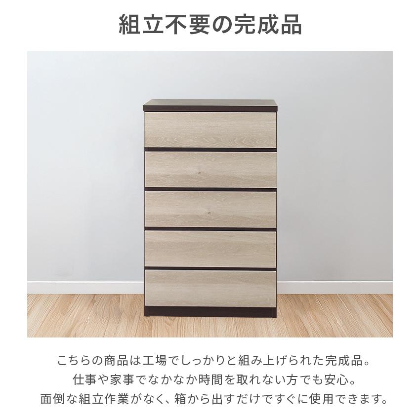 タンス チェスト ハイチェスト 完成品 幅60cm 5段 収納 スリム
