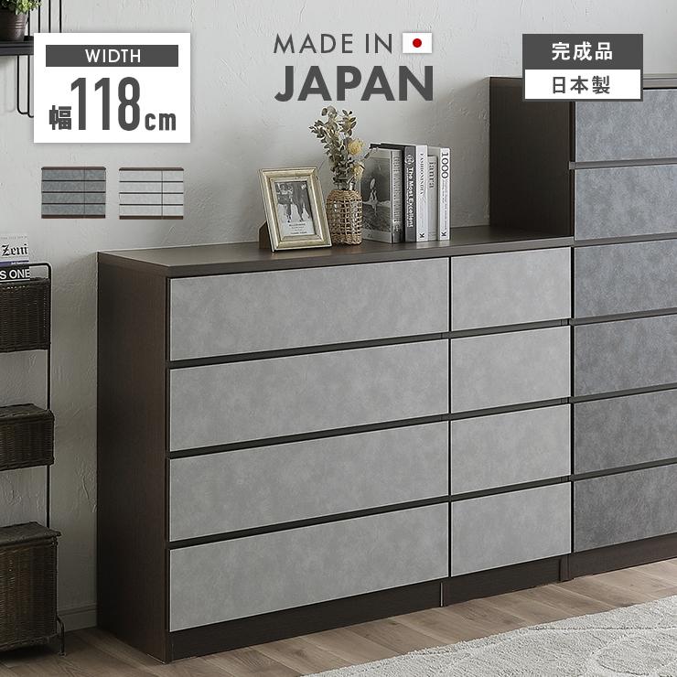タンス チェスト ローチェスト 洋服タンス 完成品 約幅120cm 4段 国産