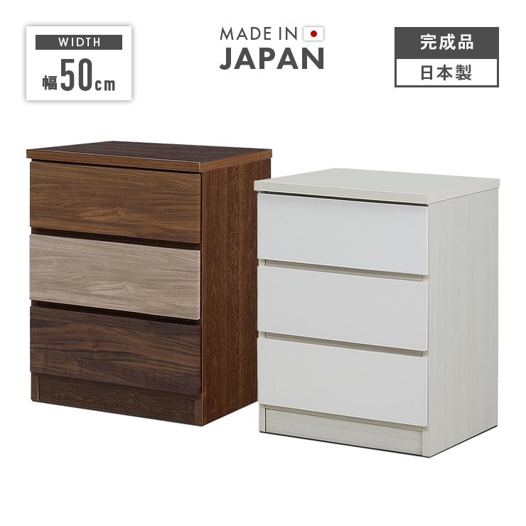 タンス チェスト ローチェスト 完成品 幅50cm 3段 収納 木製 スリム