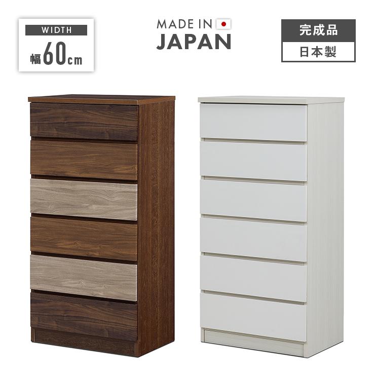 タンス チェスト ハイチェスト 完成品 幅60cm 6段 収納 木製 スリム 