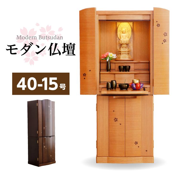 仏壇 完成品 高さ120cm ハイタイプ 背の高い仏壇 さくら 仏壇 完成品 高さ120cm ハイタイプ 背の高い仏壇 さくら