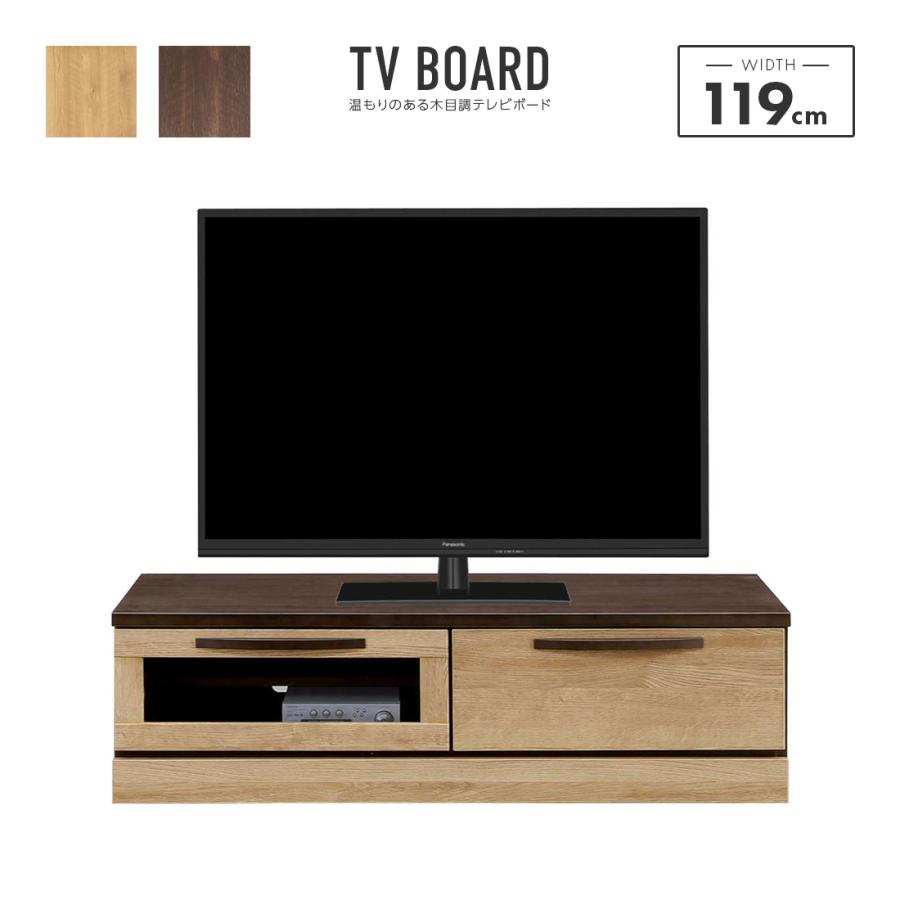テレビ台 テレビボード ローボード 完成品 幅120cm 木製 収納 北欧風
