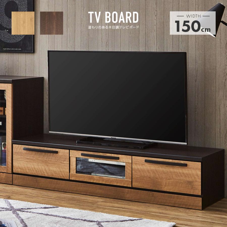 テレビ台 テレビボード ローボード 完成品 幅150cm ブラウン ナチュラル 木製 北欧風 Dresshunter Com Mx